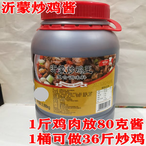 味斗士沂蒙炒鸡王2.88kg 沂蒙酱炒鸡酱料地锅鸡料商用专用料