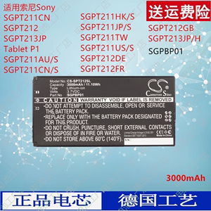 CS适用索尼Sony SGPT211CN SGPT212 SGPT213JP 平板电池SGPBP01
