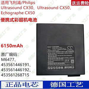 CS适用飞利浦Philips Ultrasound CX30 CX50便携彩超机电池M6477