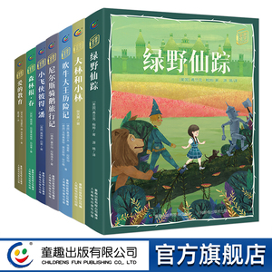 【2件29元】童趣文学经典名著阅读 绿野仙踪/列那狐的故事/中国古代神话故事/中国古今寓言小学生一二三年级课外阅读小说书籍世界