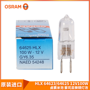 OSRAM欧司朗HLX64623 64625蔡司显微镜12V100W卤素GY6.35灯珠米泡