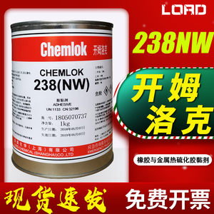 正品美国LORD洛德开姆洛克238NW橡胶与金属热硫化胶粘剂 1Kg