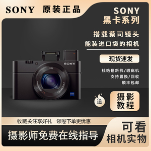 Sony/索尼RX100M3M2 M4 M5代二手黑卡高清旅游卡片 4k vlog相机