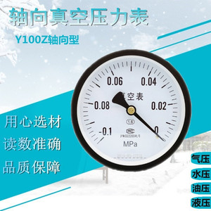 上海  Y100Z轴向真空压力表负压表气压表气泵液压表-0.1-0Mpa