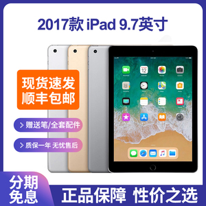 Apple/苹果iPad2017款平板电脑2017款iPad5代9.7英寸正品分期免息