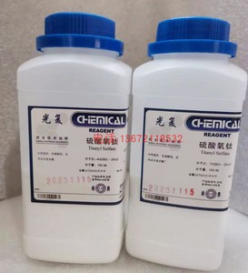 化学试剂 硫酸氧钛 化学纯CP   250g/瓶 天津光复科研试剂可开票