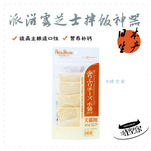 日本Petz Route派滋露犬猫零食香浓芝士粉奶酪粉拌饭神器增进食欲