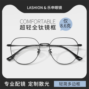 专业网上配近视加散光定制超轻纯钛眼镜框男款可配度数全钛架眼睛