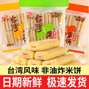 倍利客台湾风味米饼蛋黄味芝士味膨化米酥小零食小吃休闲食品饼干