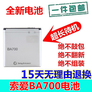 索尼爱立信BA700手机电池MK160i MT11i MK16i LT16i ST18i MT15i