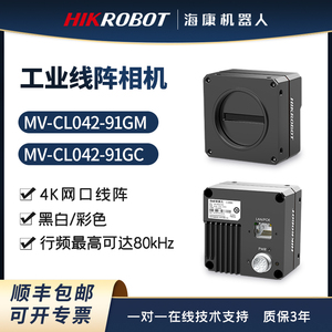 海康工业线阵相机 MV-CL042-91GM/GC 千兆线扫相机
