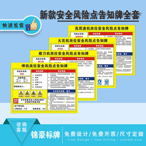 高周波机火花机磨刀机啤机岗位安全风险点告知牌卡周知牌卡标志牌
