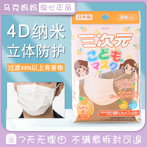 日本进口三次元幼儿童口罩防雾霾防尘kowa一次性口罩轻薄透气成人