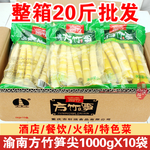 渝南方竹笋尖1kg*10袋嫩竹笋尖清水鲜笋火锅麻辣烫炒菜食材箭笋尖