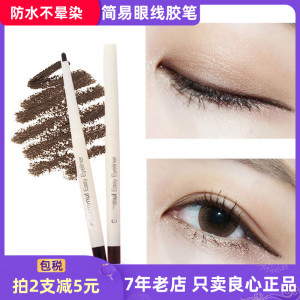 现货韩国the saem得鲜Saemmul easy eyeliner自动旋转眼线胶笔