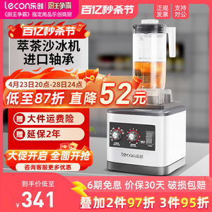 lecon/乐创 萃茶机商用奶茶店奶泡奶昔机 搅拌机冰沙机打奶盖机