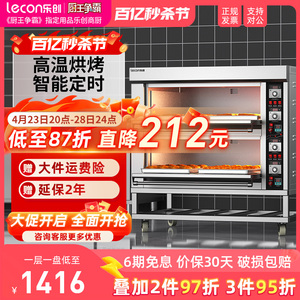 lecon/乐创 大型烤箱商用二层二盘 四盘大容量面包披萨烘焙电烤炉