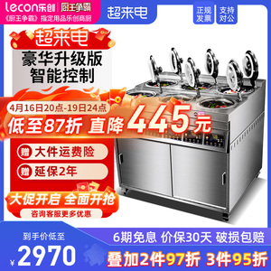 lecon/乐创柜式商用煲仔饭机全自动智能多头电煲仔炉外卖锅巴电动