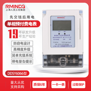 厂家直销DDS6066农网型单相预付费插卡电表上海人民工控集团正品