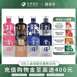 舍得酒52度100ml*4瓶致敬大师小米兰浓香型白酒迷你小酒版无礼袋