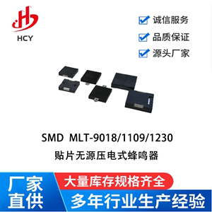 SMD MLT-9018/1109/1230 贴片无源压电式蜂鸣器环保耐高温 侧发声