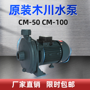 木川CM100冷水机循环泵CM-50冷水泵离心增压泵电动铜线380V抽水泵