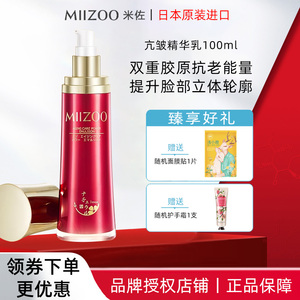 日本进口米佐化妆品抗皱精华乳液补水保湿提拉紧致老化肌专柜正品