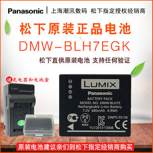Panasonic/DMW-BLH7GK 松下BLH7原装电池 LX10 GM1 GF8 GF9 包邮