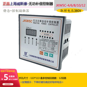 JKW5C -12无功功率自动电容补偿控制器上海威斯康功率因数控制表