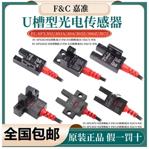 嘉准F&C槽型光电开关FC-SPX303Z 302传感器304 305 307 306PZ/15D