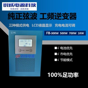 逆变器FT-B1KW纯正弦波逆变器300W/500W/700W/1000W逆变器