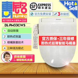 松下智能马桶盖DL-EH25CWS/PQTK30/RPTK25/WP50/PM33/PN30/RQTK60