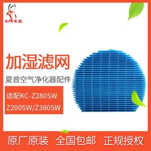 夏普原装加湿滤网芯FZ-Z380MF/BB90ZK适用Z200/Z280/Z380SW/CD20
