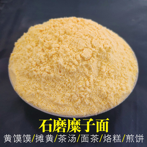 陕北黄馍馍糜子面粉5斤 硬7软3搭配混合粉 摊黄发糕烙糕面石磨新