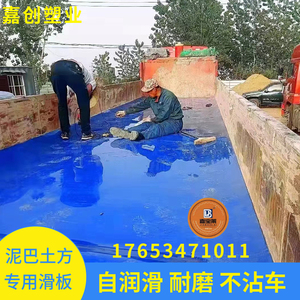 嘉宝莱蓝色滑板泥巴土方专用不沾车底板自卸车渣土车聚乙烯塑料板