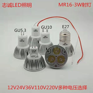 MR16灯杯光源LED110V220V3W天花射灯12V24V36V机床灯GU10MR16插针