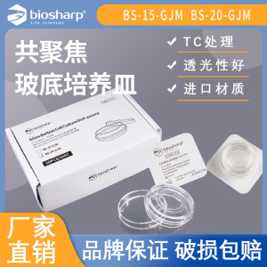 biosharp白鲨激光共聚焦玻底培养皿15mm20mm BS-15-GJM/BS-20-GJM