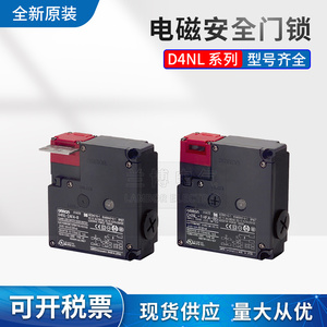 电磁安全门开关D4NL欧姆龙工业门锁-4AFA-B-F AFG2CFG 1DFA-BS-F2