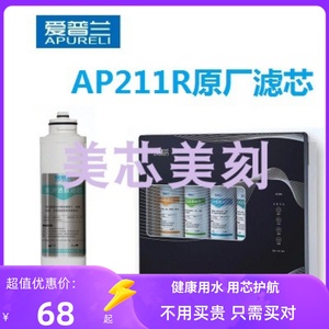 适用于爱普兰AP211R韦博WAP315R通用RO反渗透净水器滤芯视频指导