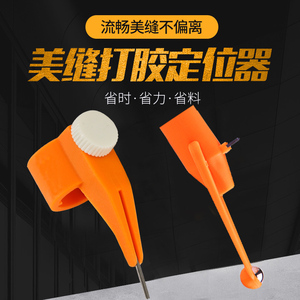 美缝胶嘴固定器美缝剂施工工具全套装定位压缝一体打胶神器省胶剂