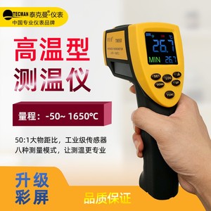 泰克曼TM920红外线测温仪TM950高温测温枪-50℃~1650℃工业温度计