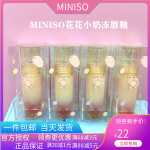 MINISO名创优品花花小奶冻唇釉女镜面水光荔枝沁玫口红保湿唇泥