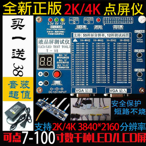 全新正版点屏仪 2K/4K液晶屏测试仪LCD/LED电视机/显示器检测工具