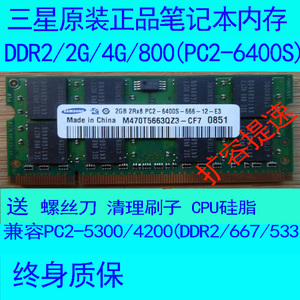 三星DDR2 2GB 800笔记本电脑内存PC2 6400S 5300S 4G单条二代