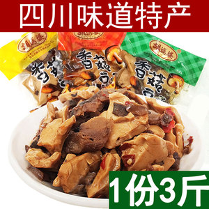 包邮四川特产胡婆婆香菇豆干1500g克散装豆腐干成都小吃麻辣零食