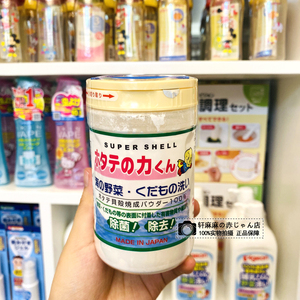 日本本土汉方水果蔬菜清洗剂 宝宝野菜洗贝壳粉去除农残留除菌