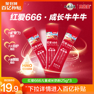 【百亿补贴】贝因美红爱666儿童4段HMO成长奶粉25g*3条试用装条装