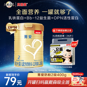 【新升级】贝因美菁爱较大婴儿奶粉2段400g*1罐试用装 乳铁蛋白