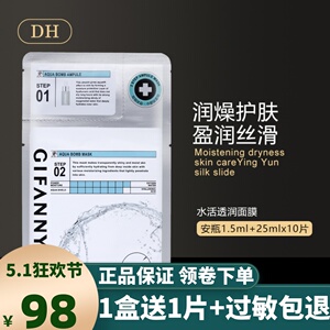 gifanny纪梵尼水活透润收缩毛孔面膜修护正品保湿补水修复敏感肌