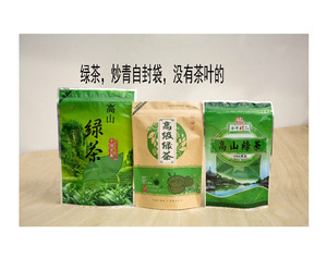 半斤-一斤装高山绿茶包装袋带自封条锡箔加厚空袋250-500克